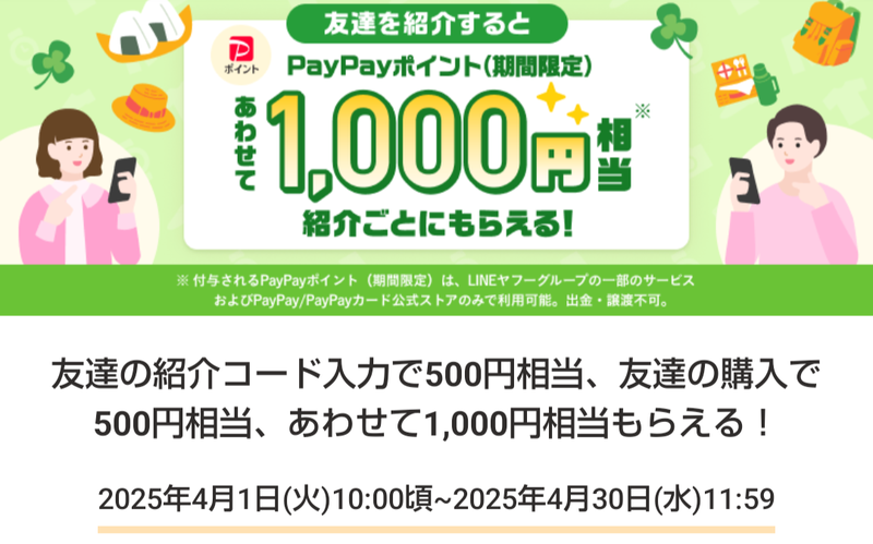 楽天ラクマの招待コードはここ！使い方や注意点を解説！ 900円とくマップ