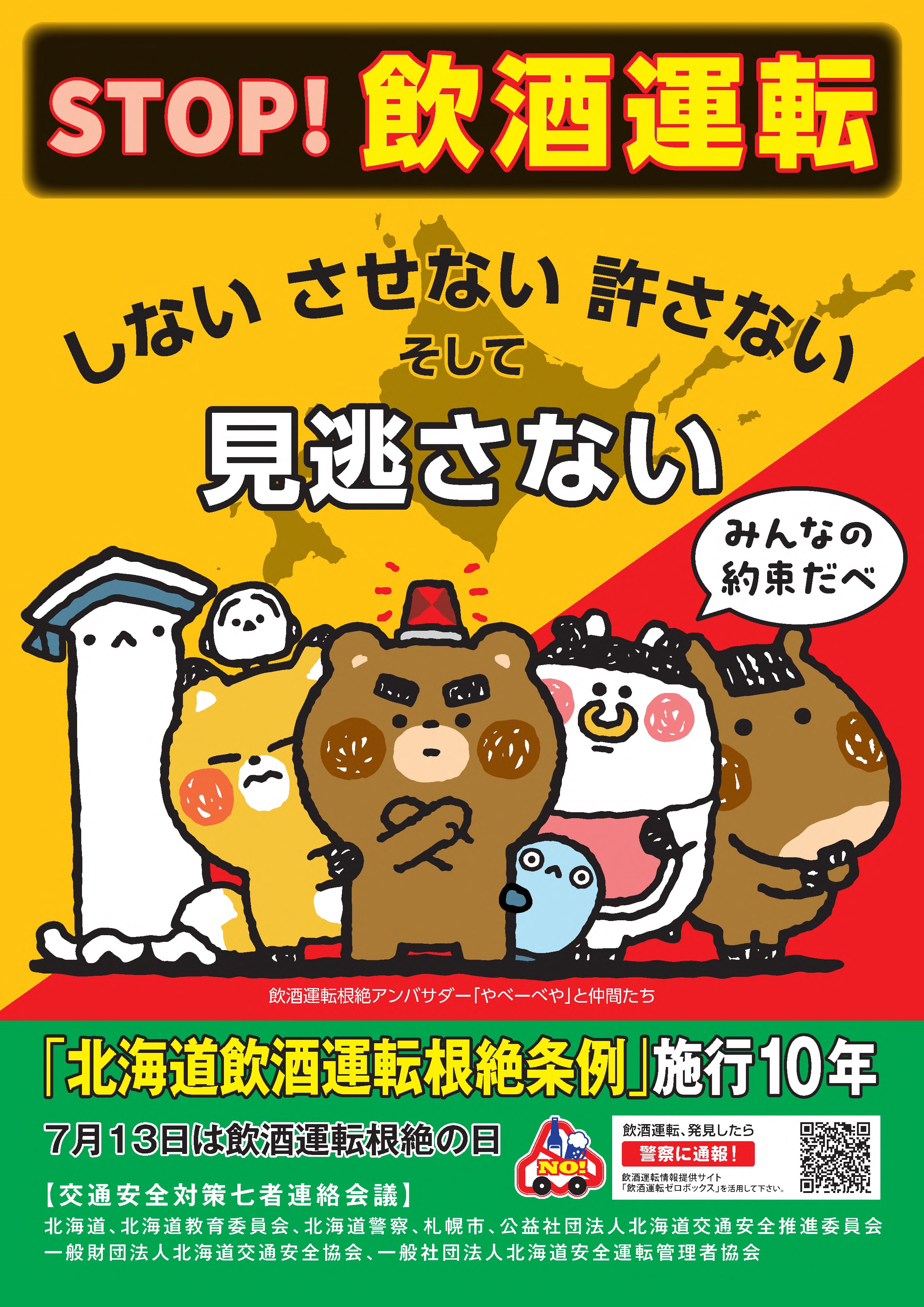 Amazonのぼり旗 飲酒運転禁止 飲んだら乗らない 交通安全 のぼり 看板 ポスター NDN_KO13_450x1500店舗看板文房具・オフィス用品