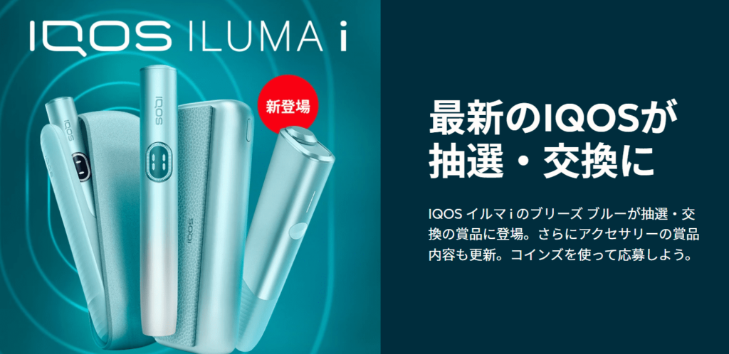 10 9最新 新アイコスイルマアイ プライム ワンのコンビニ割引・種類・キャンペーン情報新のまとめアイコスさん