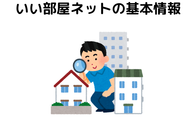 いい部屋ネット浜松可美店株式会社BVB