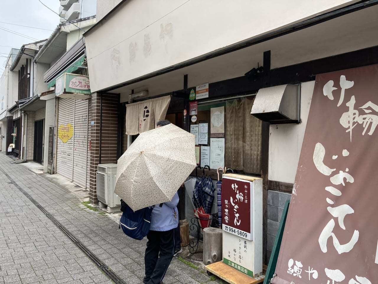練や 正雪 - 三津 揚げ物食べログ