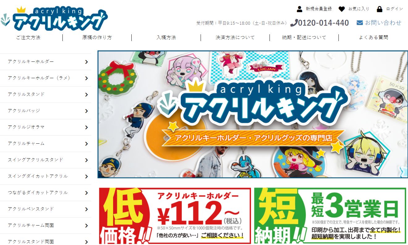 アクリルキーホルダーを作りたい！おすすめの業者10選UP-T