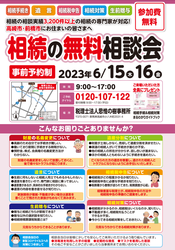第1回相続無料相談会 郵便局 を開催しました！ - 伊勢総合税理士法人