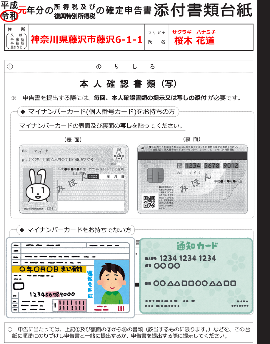 2020年版 確定申告で必要なマイナンバーの書類とは？記入する箇所とは？ - そよーちょー通信