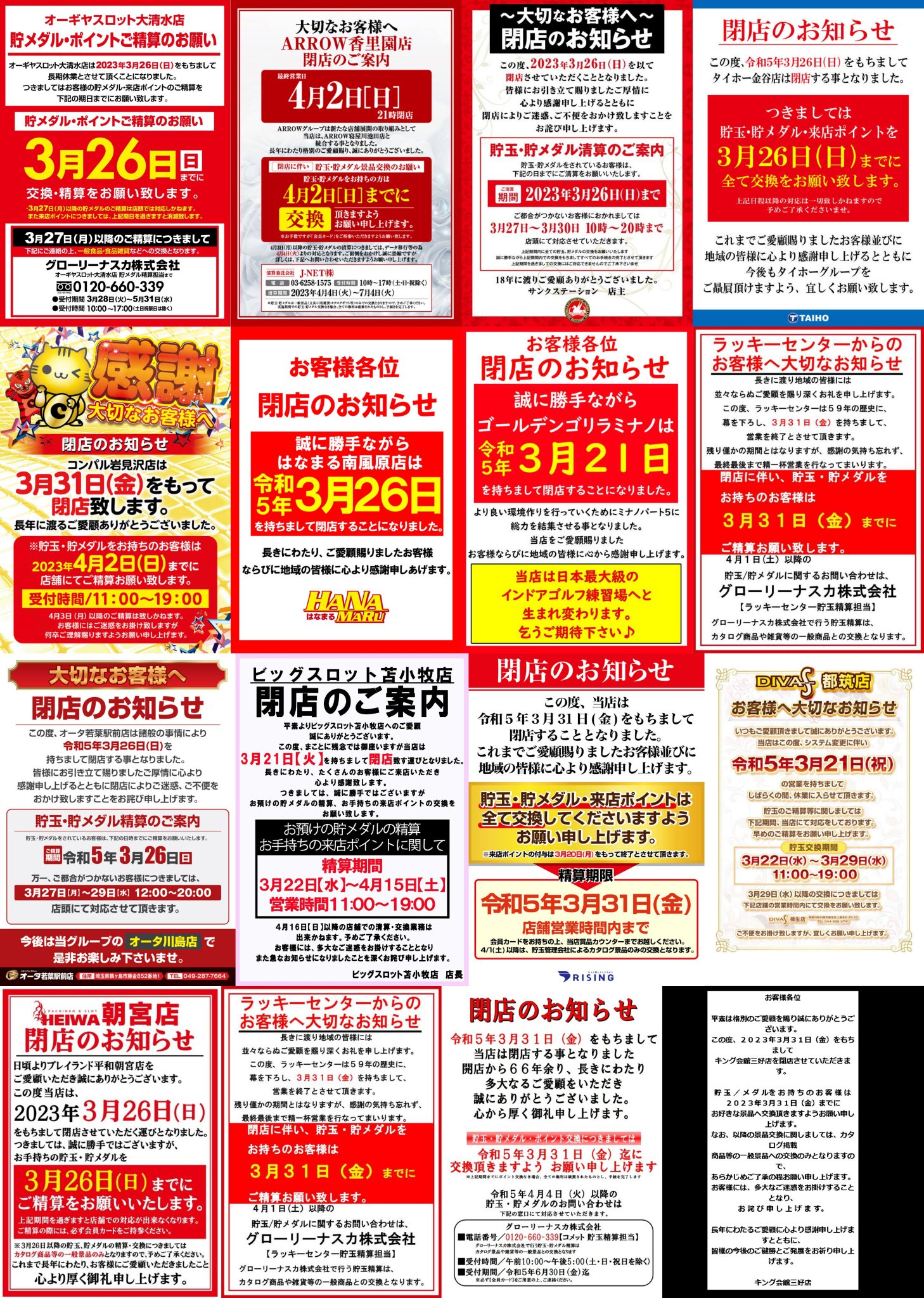 2023年3月更新 苫小牧のパチンコ ・スロット優良店5選 旧イベ・換金率・遊技料金