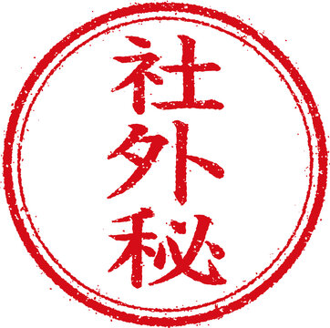 2025年最新 WordやExcel、PDFなどに「社外秘」などの透かし文字に挿入する方法をまとめ