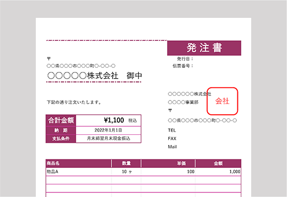 発注書 注文書 エクセルテンプレート・サンプル 無料 ・作成・書き方