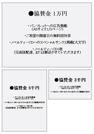 協賛・広告のお願い