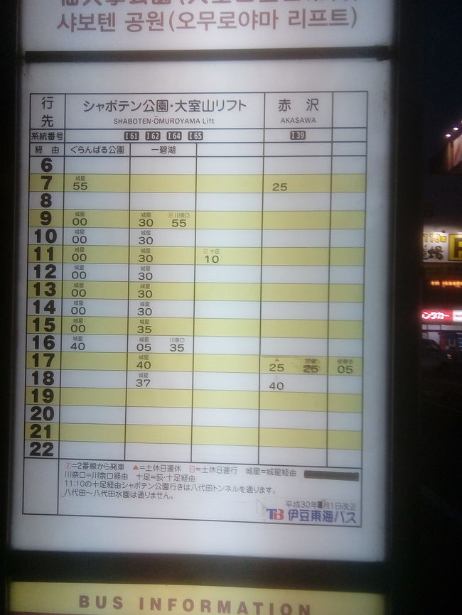 路線図・時刻表検索方法伊予鉄