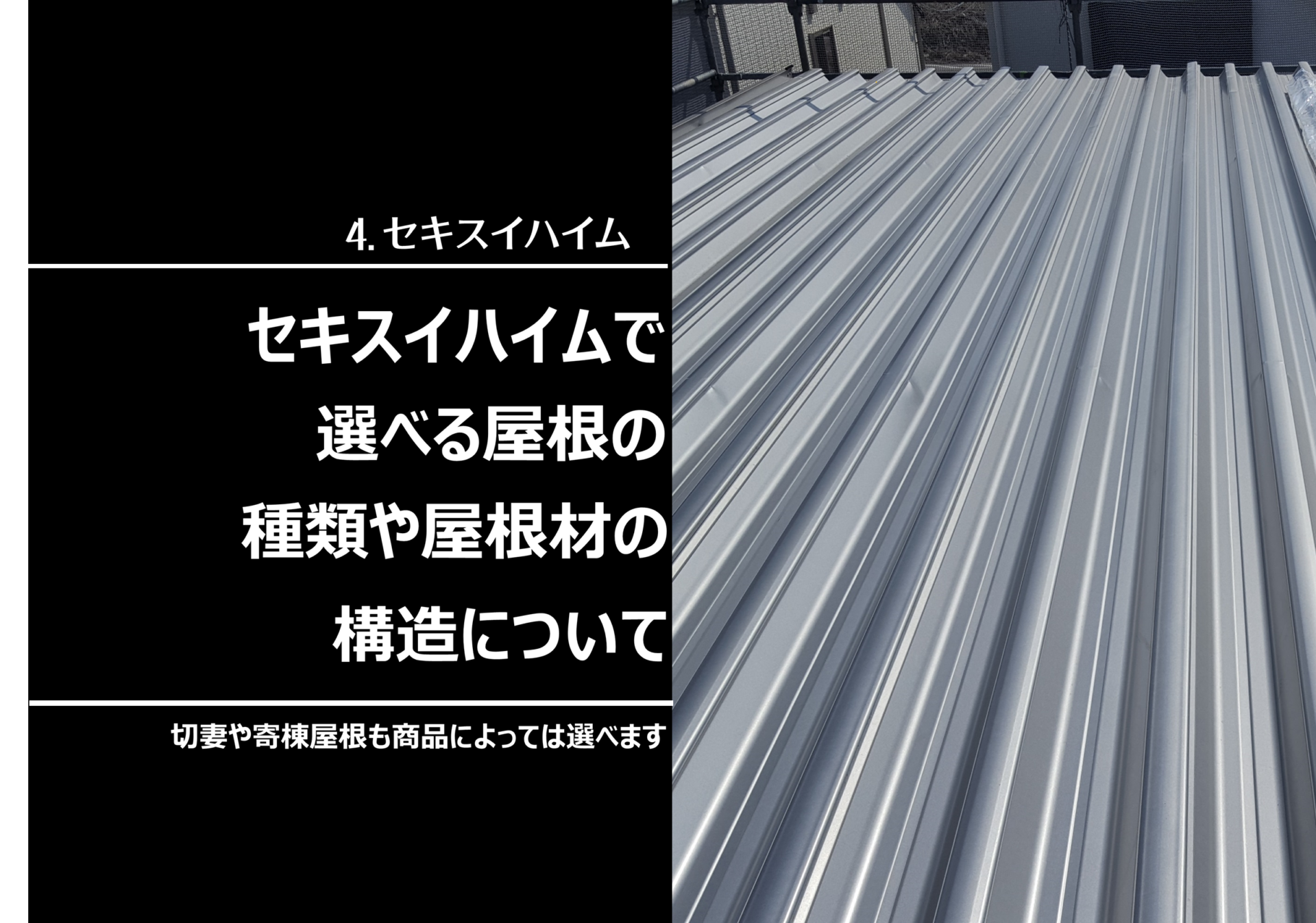 快適性能セキスイハイムの家づくり北海道セキスイハイム