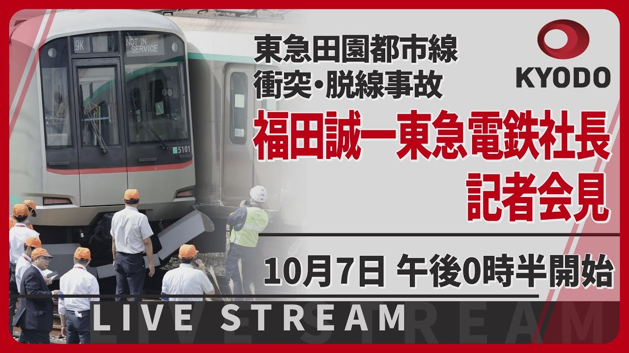 東急田園都市線 人身事故？- YouTube
