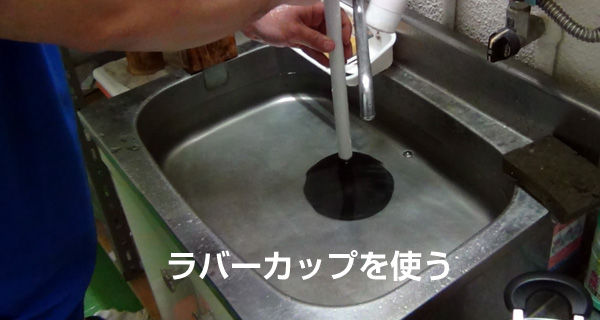 キッチンの排水溝つまりの直し方と掃除方法を詳しく解説します