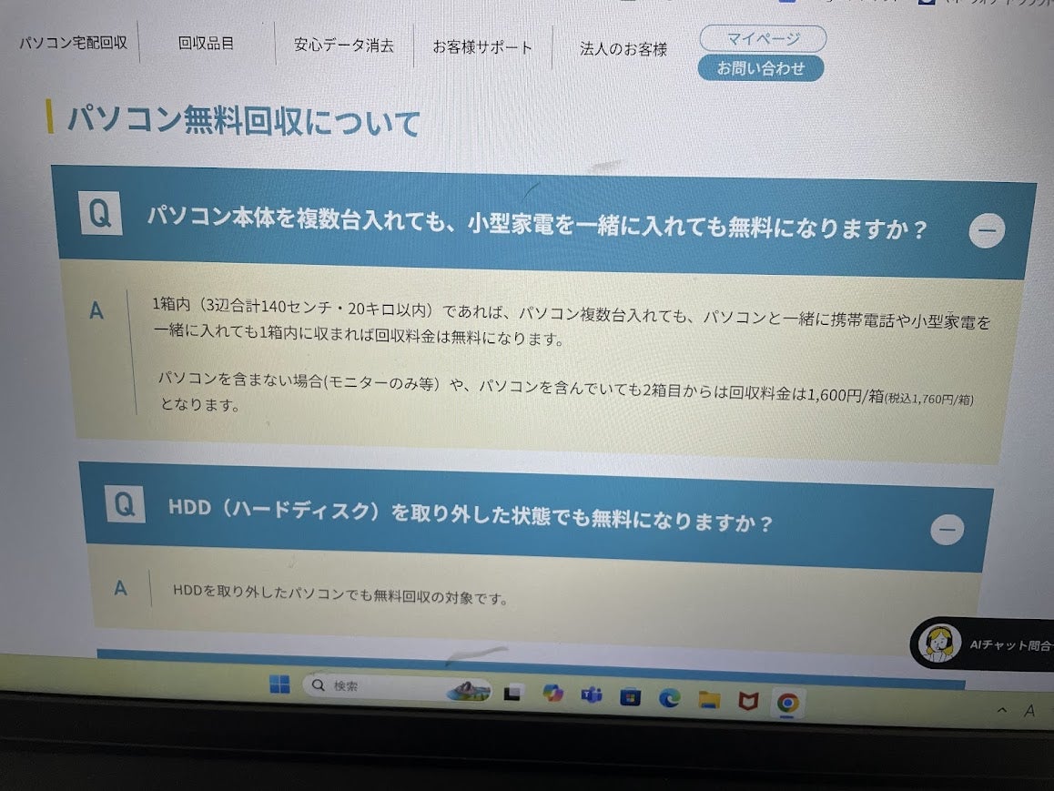 パソコン無料回収 リネットジャパンにパソコン・スマホ・小型家電の宅配回収を依頼した件つむりのおと