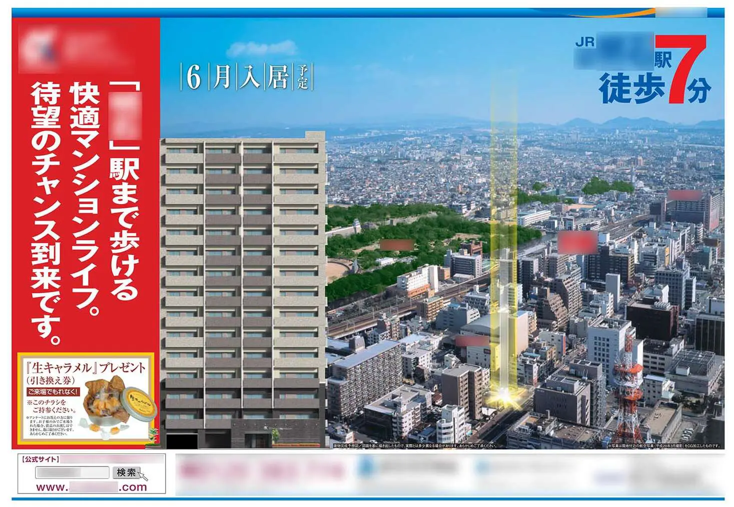 物件紹介_マンション_7998のチラシ・フライヤー無料デザインテンプレート印刷のラクスル