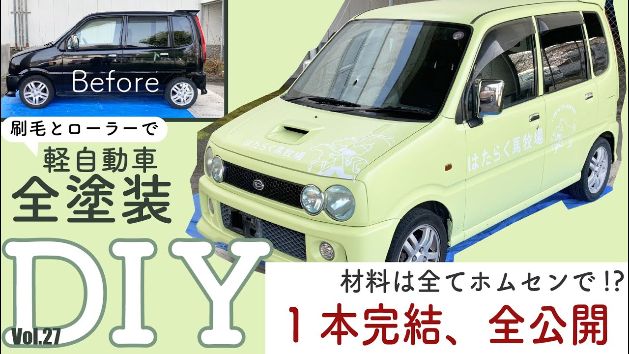 バモス全塗装❗️ヤフオクで5万円で買った軽バンを板金してオールペン❗️