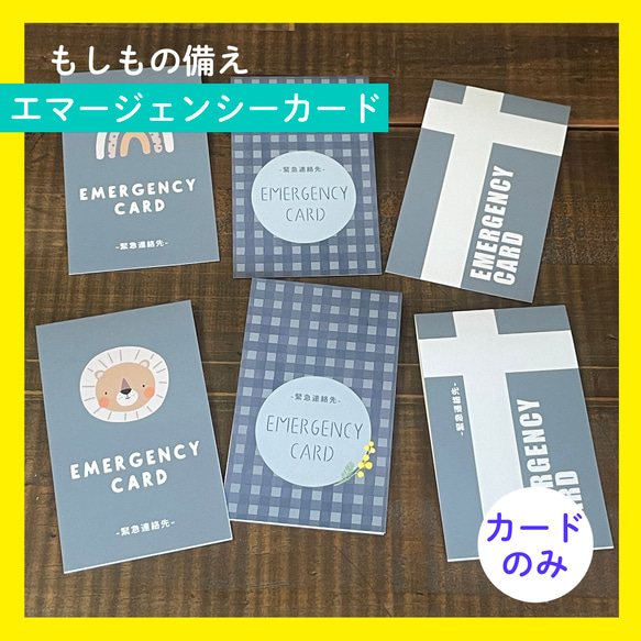 もしもの必需品。エマージェンシーカード 緊急連絡先カード を作成してみた。オリジナルカード・プラスチックカード作成・印刷のことなら カード マーケット
