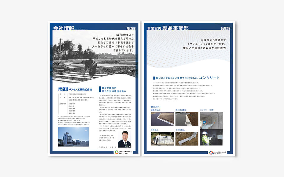 会社案内制作の専門パンフレットのデザイン作成ならリアクト