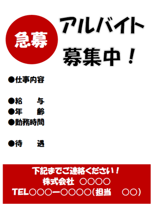 応募したくなる求人広告の書き方とは？コツ5選や注意すべき法律を解説 -公式 しゅふＪＯＢ求人掲載・掲載料のご案内主婦 主夫採用・求人料金