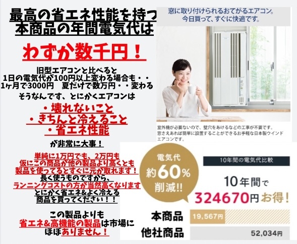 窓用エアコンの電気代は高い？壁掛けエアコンとの比較と5つの