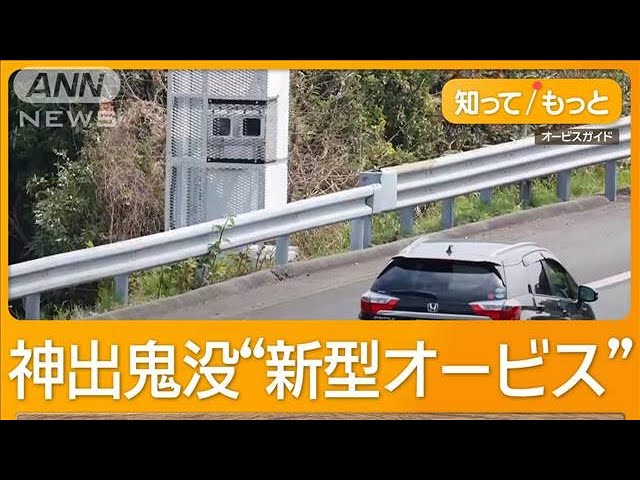 移動オービスとは？光るタイミングや罰則までわかりやすく解説