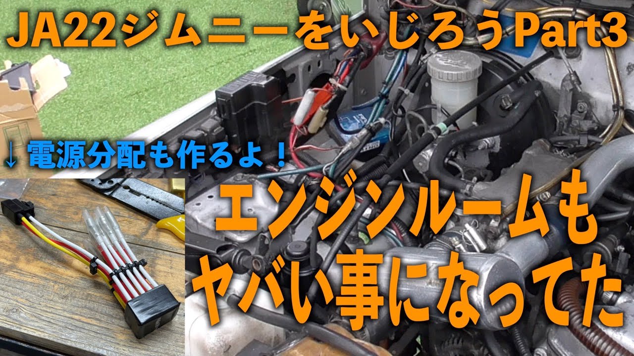 エンジンルームから車内へ配線引き込み！意外と簡単だった！？ SUZUKI ハスラー JスタイルⅡ タフワイルド MR52S 4WD ターボ 軽自動車納車 グリルマーカー - YouTube