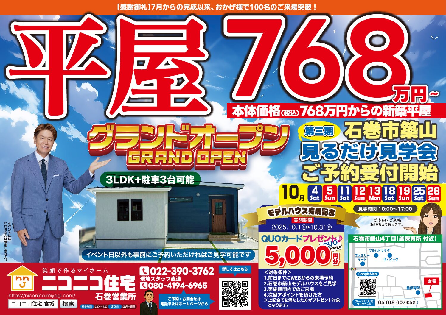 ニコニコ住宅 米子店@niconico_yonago· Yonago-shi, Tottori