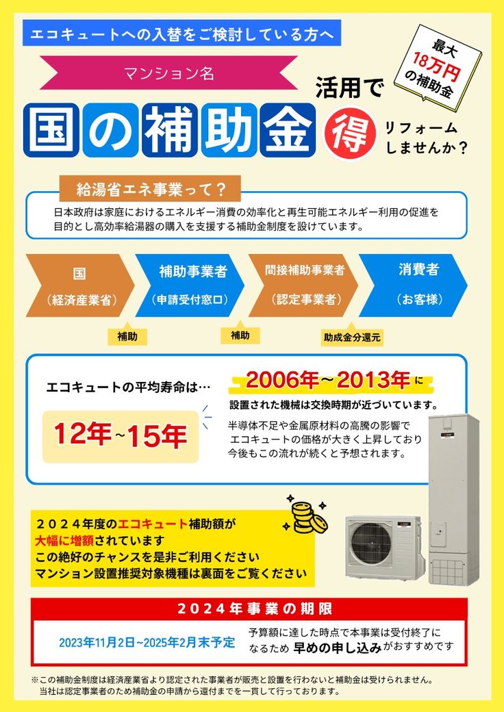 省エネ補助金ご活用ください！イワタニ東北株式会社