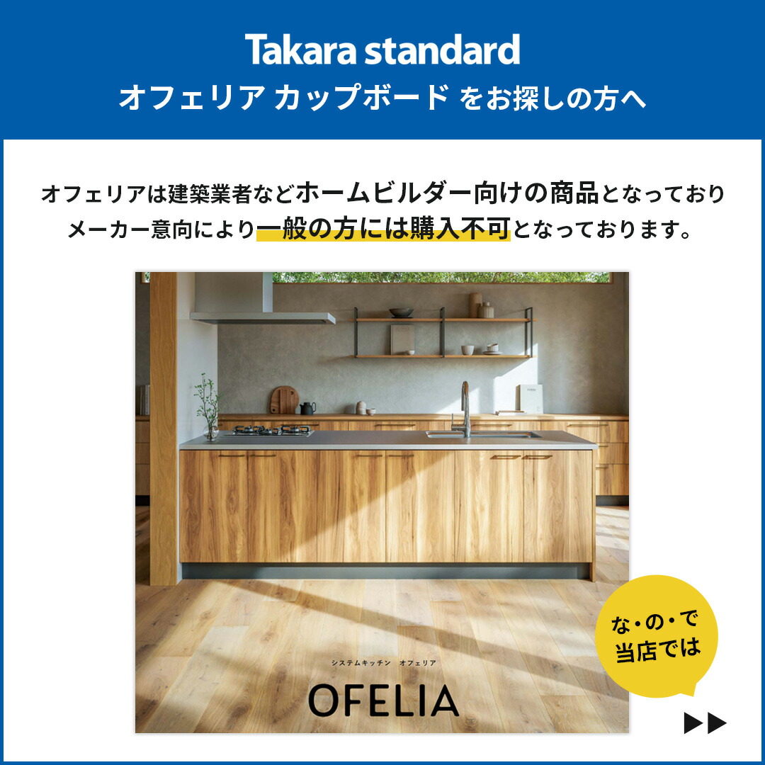 タカラスタンダードのオフェリア カップボードを実際に使用中！寸法やゴミ箱についてゆうきYUKIの巣