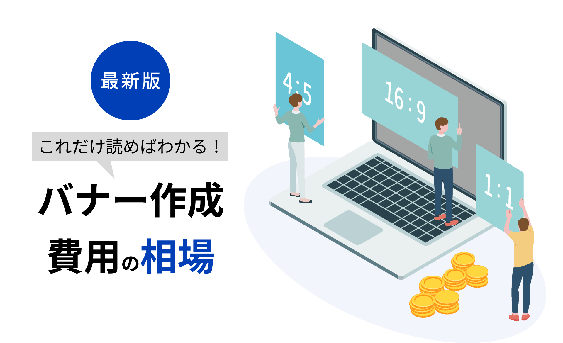 バナーとは？初心者向けに意味・役割・種類を徹底解説株式会社レントラックス