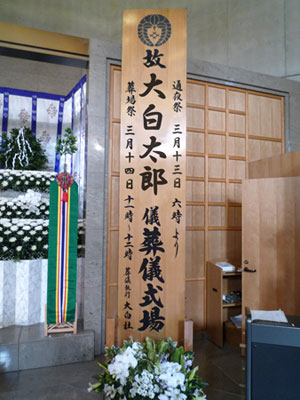 製作事例17 お葬式 家族葬 の捨て看板のぼり＆看板SHOPのブログ