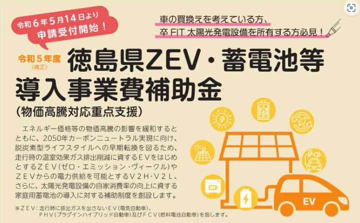 今晩は、佐々木商店です。 昨日の折り込みチラシです。 2024年度の補助金が、間も無く始まります。 太陽光や蓄電池、V2Hなど幅広く補助金が出ますが、条件によって出なかったり、出方も変わりますので、詳しくはお問合せください。お待ちしています。郡山市田村市