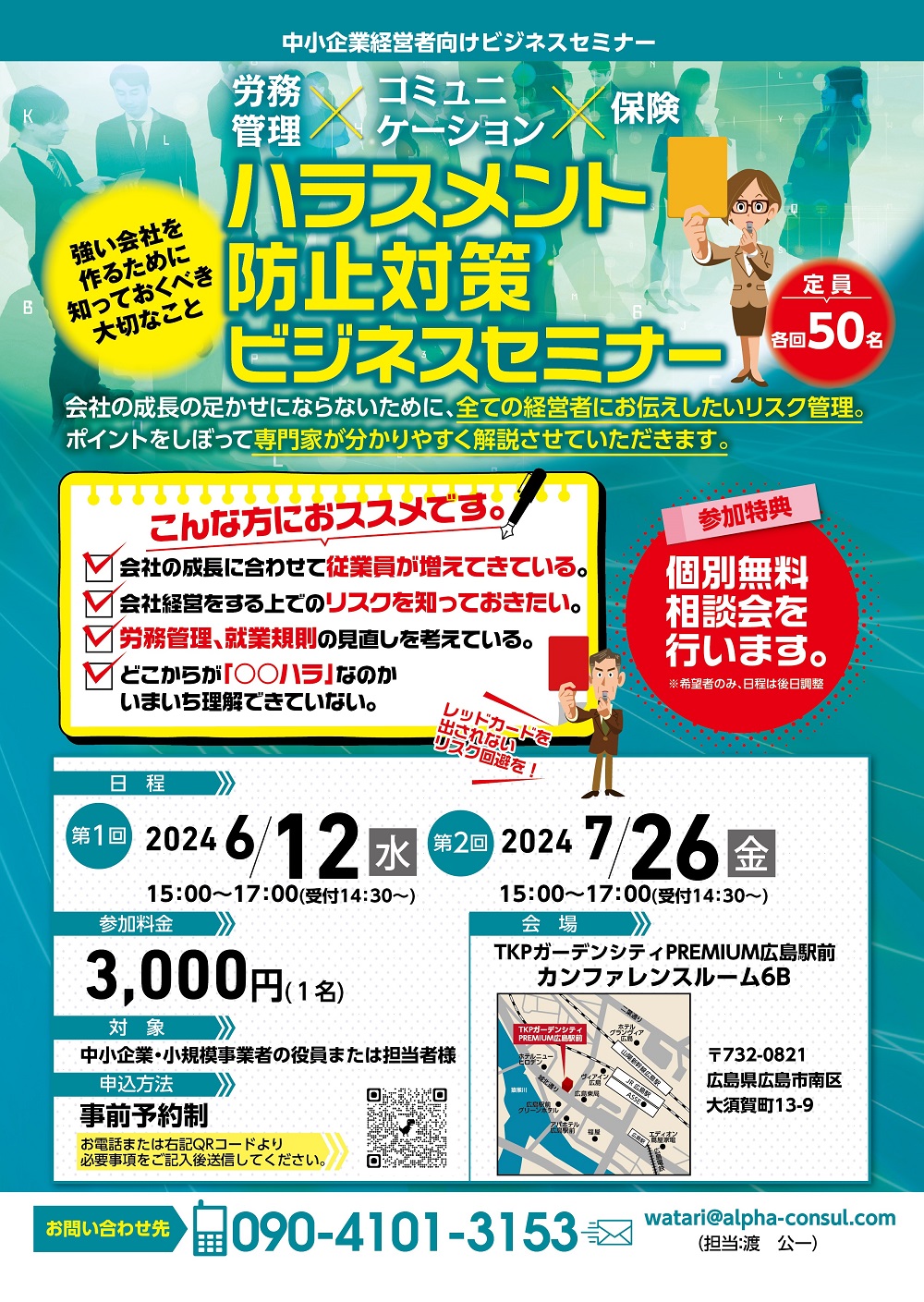 セミナー・講演・研修チラシのデザインテンプレート集客チラシラボ