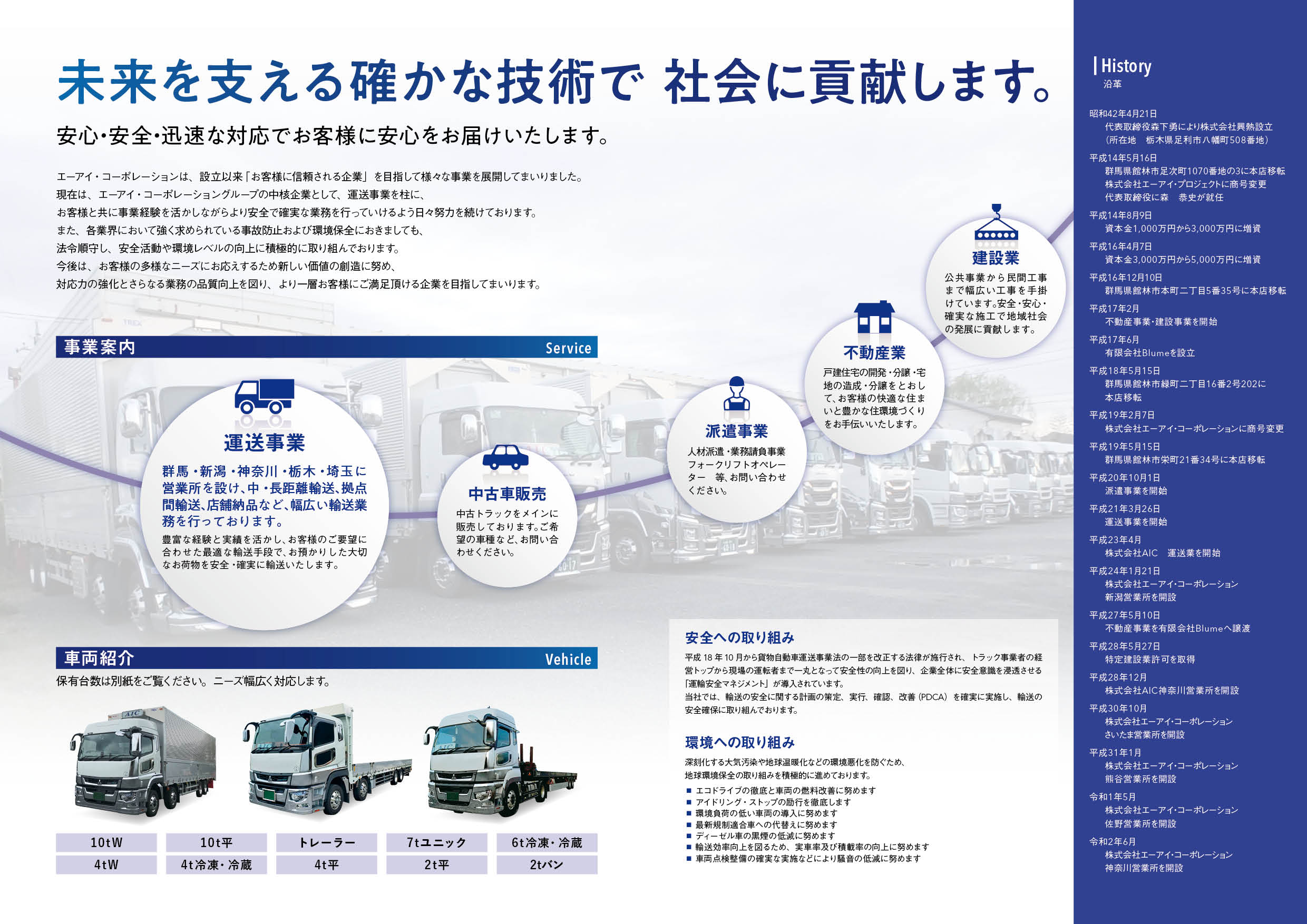 リフォーム会社の会社案内パンフレット制作事例 まちのデザインやさん松尾益秀