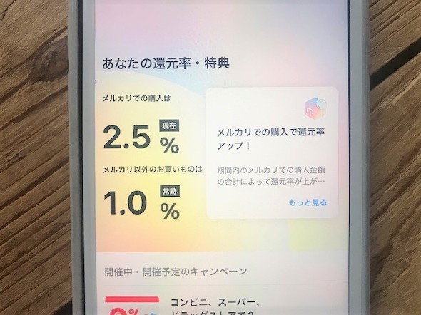 メルカードの審査は厳しい？瞬殺？審査時間はどれくらいかかる？申込～初期設定の流れを分かりやすく解説