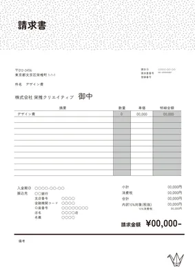 請求書の無料テンプレートAdobe Express