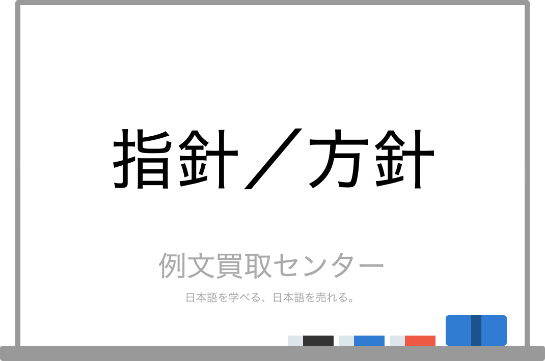 経営理念・経営方針・行動指針若洲共同物流株式会社
