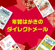 年賀状印刷 2026年 午年 令和8年 郵便局のプリントサービス