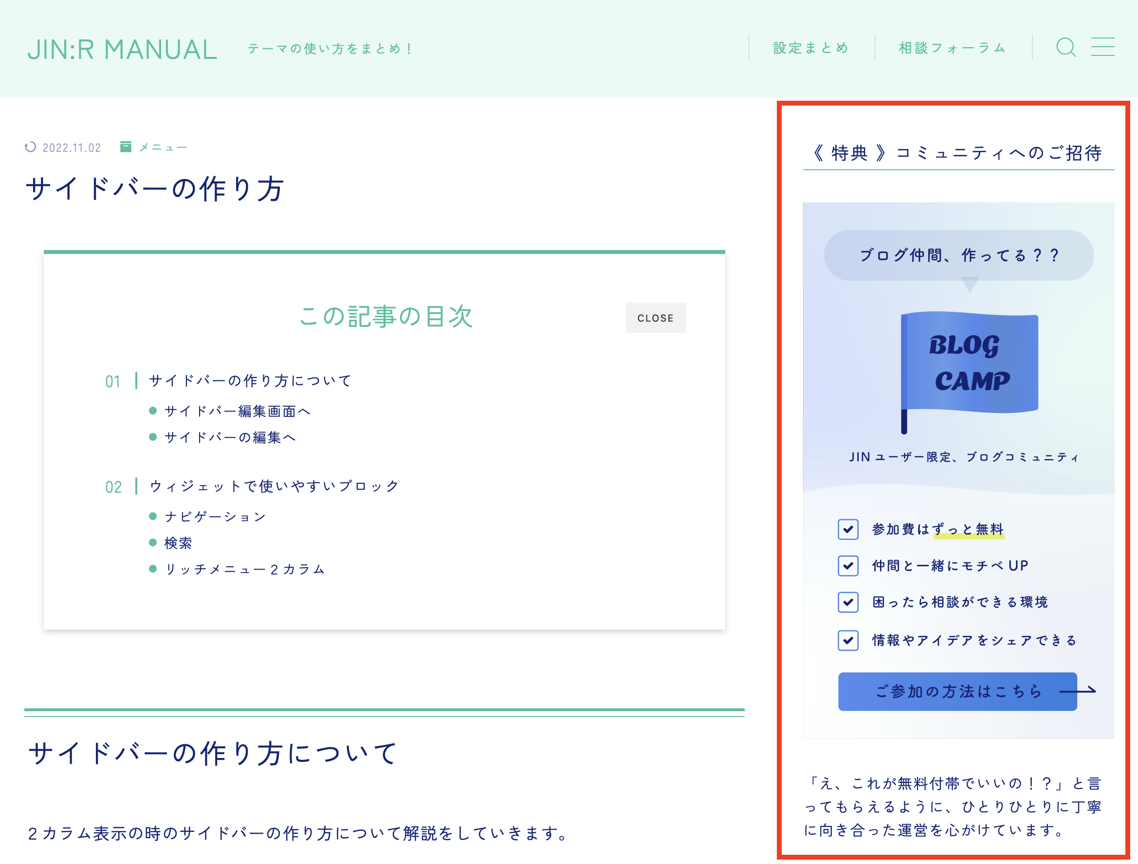 サイドバーとは？Webサイトの配置や役割・効果を解説株式会社クリエル