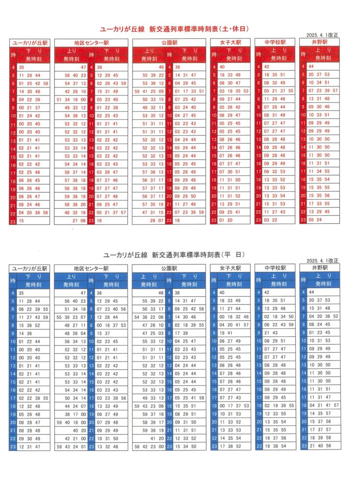 伊東駅送迎バス時刻表 - 伊東市、伊東園ホテルの写真 - トリップアドバイザ