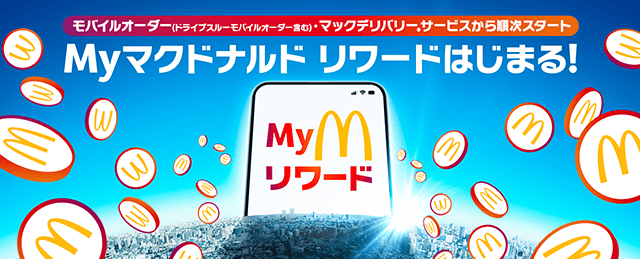 マクドナルドでおすすめの支払い方法とは？13.8%お得にマックを利用する例も分かりやすく解説オトクレカ