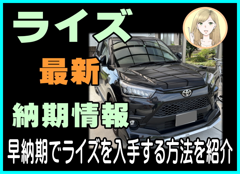 2025年で車の納車や購入に最も縁起の良い日ランキング！豆知識PRESS