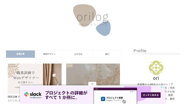 おしゃれなブログデザインのサイト集素敵なデザインを参考に
