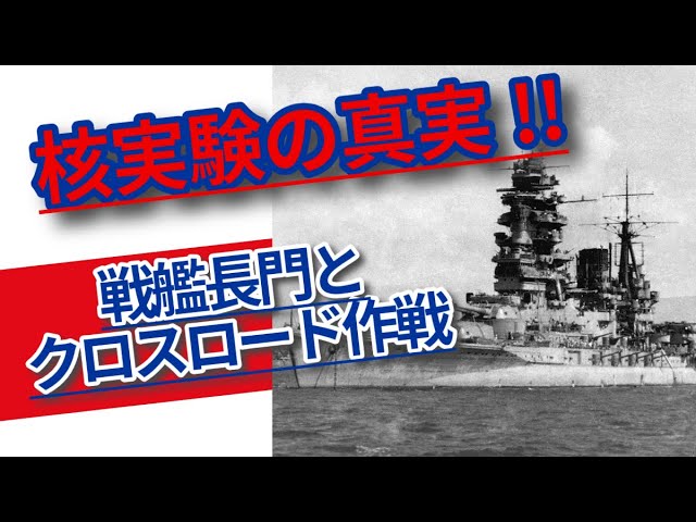 クロスロード作戦と「ボルチモア」級重巡洋艦 - ネイビーブルーに恋をして