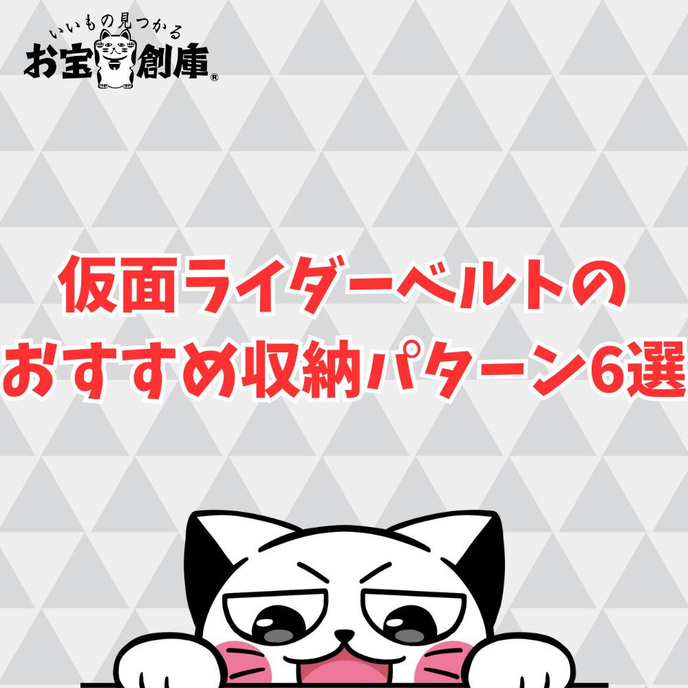 100均 ダイソー&セリアで仮面ライダー、戦隊ヒーロー、ウルトラマングッズを入手しよう！かぞくのリズム