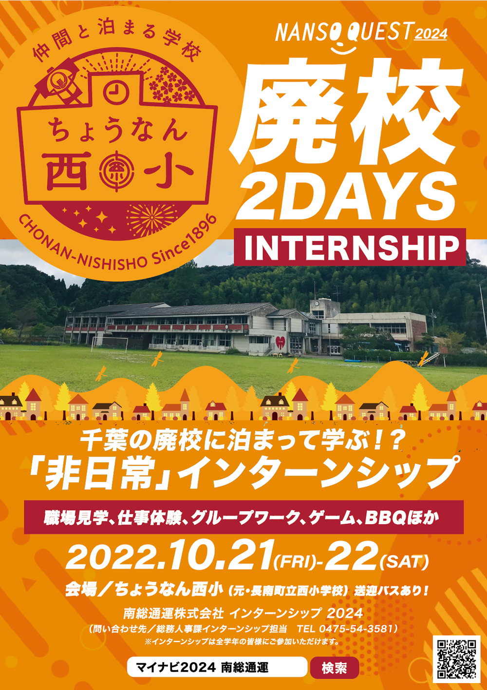 受入推進課 令和3年度「人材定着・企業PRのためのインターンシップ活用オンラインセミナー」参加者募集のお知らせ沖縄観光コンベンションビューロ
