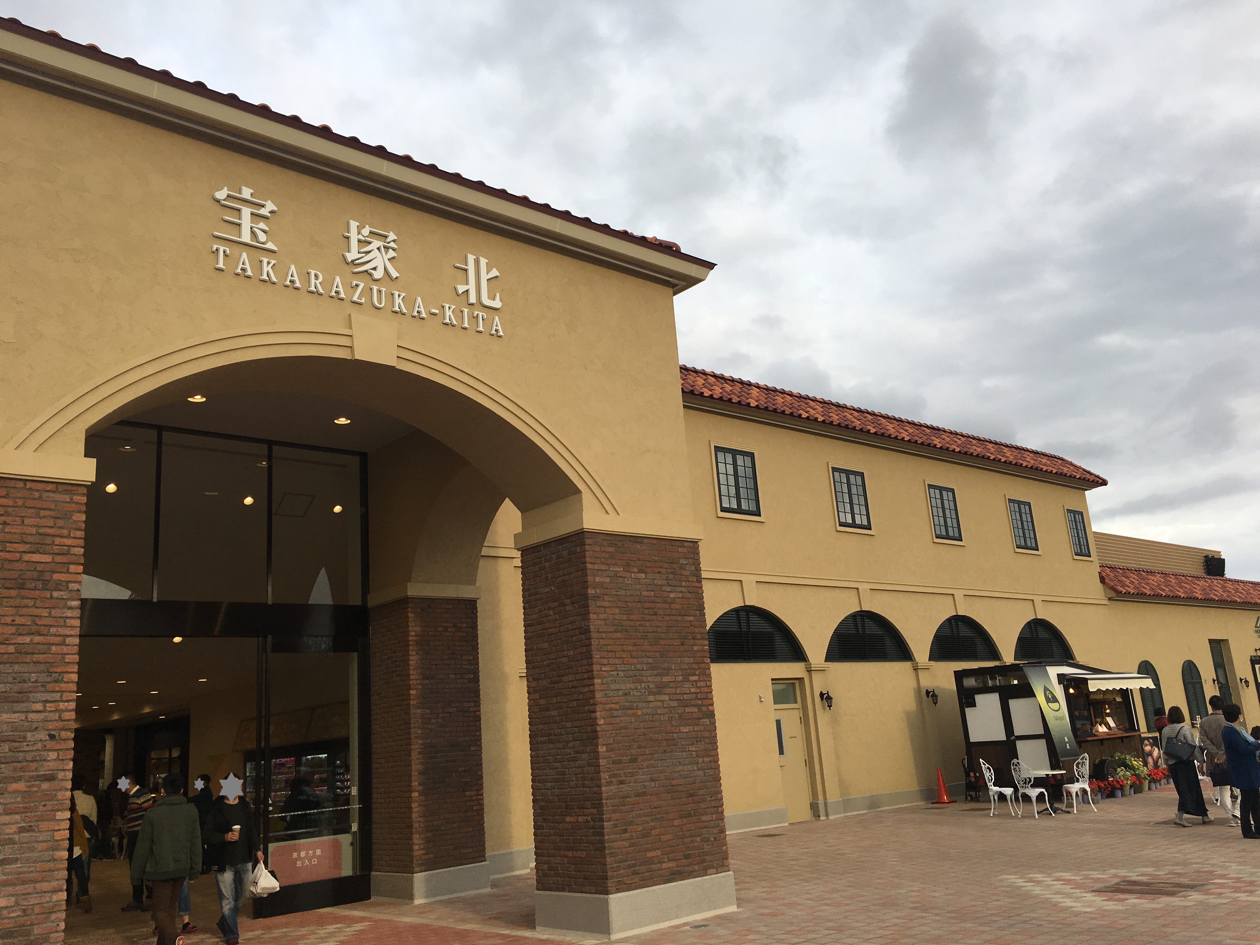 宝塚北サービスエリア - Wikipedia