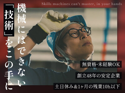 求人募集 未経験OKの現場作業員のお仕事です