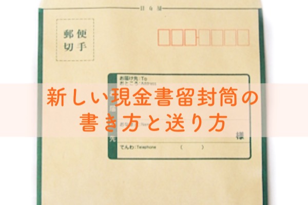 現金の郵送は「現金書留」と「郵便為替」どちらがよい？ 送り方と注意点を解説もらって嬉しいVisaのギフト『Visaeギフト』『Visaギフトカード』