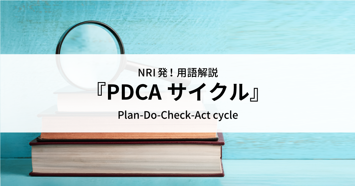 カオスな新規事業プロジェクトも回せる、高速PDCAサイクル8つのコツ株式会社シナプス
