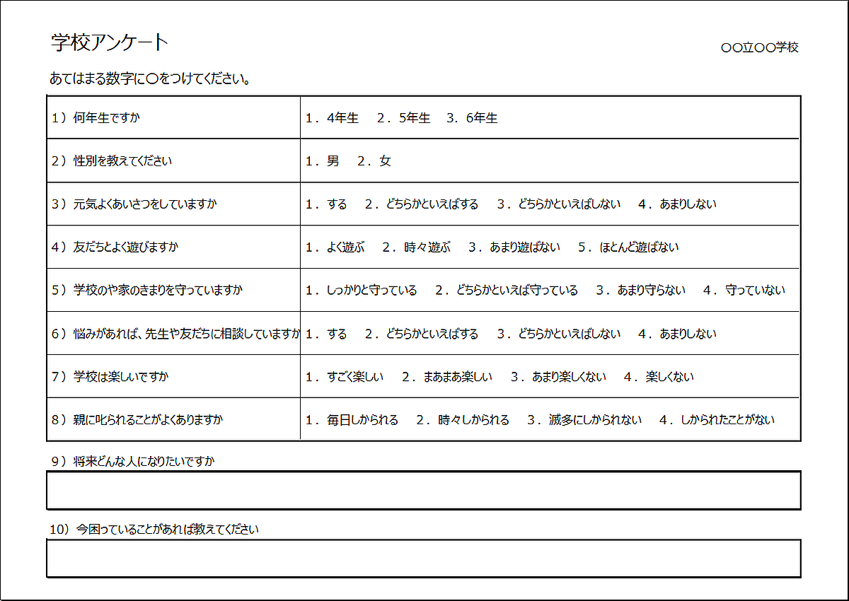 アンケート集計表 : フリー テンプレート